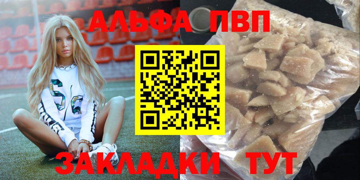 Альфа ПВП Crystall  Alfa_PVP  Жигулёвск  A-PVP VHQ  APVP VHQ  Вход с VPN 