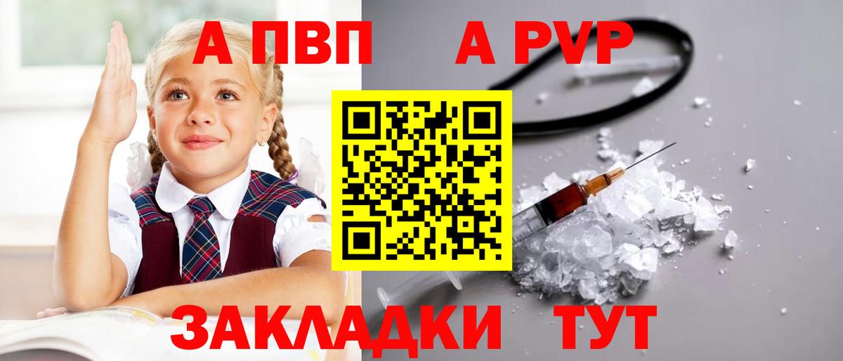 A-PVP мука Жигулёвск