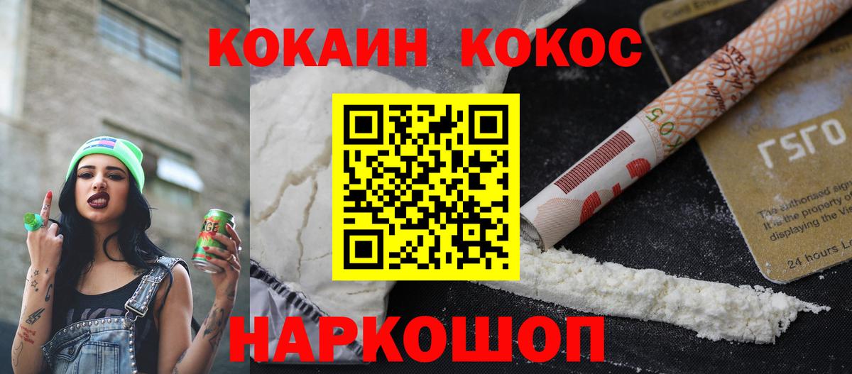COCAIN  Cocaine Columbia  COCAIN Fish Scale  Вход с VPN  Жигулёвск 