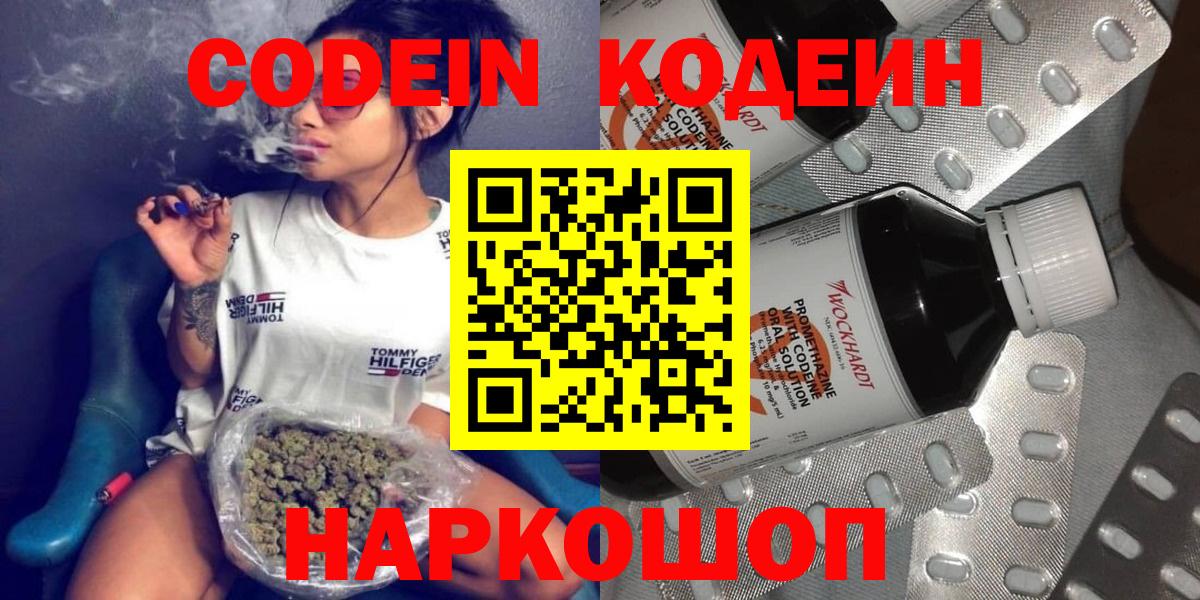 Кодеин Purple Drank  Вход с VPN  Жигулёвск  Кодеиновый сироп Lean напиток Lean (лин) 