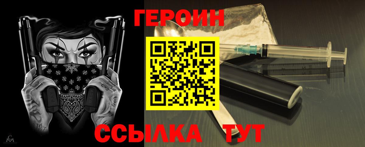 Героин герыч  Вход с VPN  Героин  Жигулёвск 
