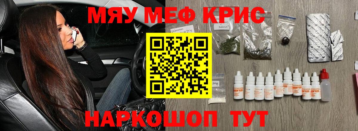 МЯУ-МЯУ VHQ  Вход с VPN  МЕФ кристаллы  МЯУ-МЯУ  МЕФ  Жигулёвск 